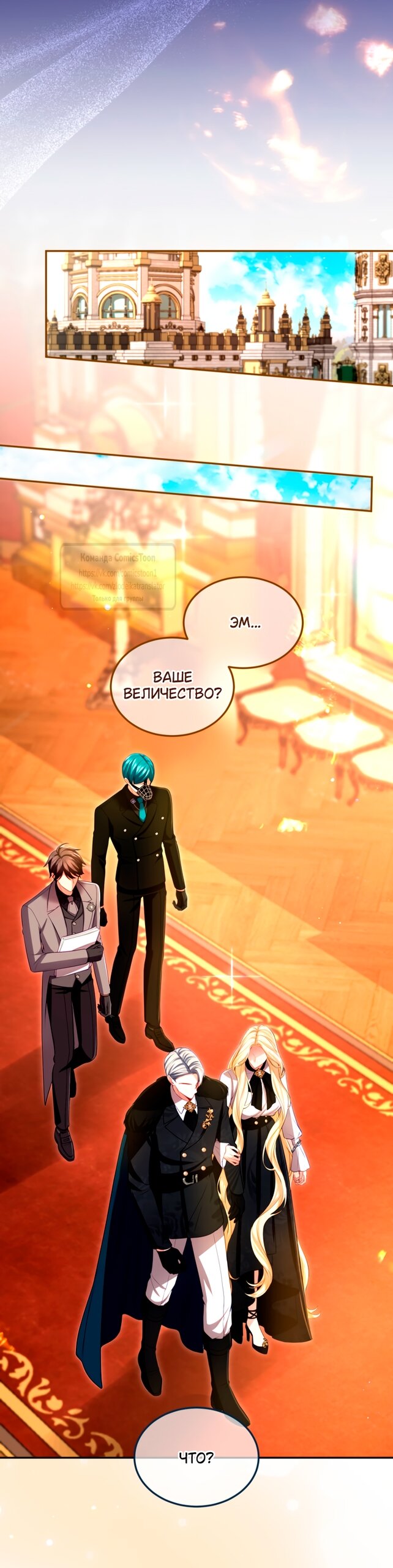 Манга Я паду вместе с императором - Глава 154 Страница 31