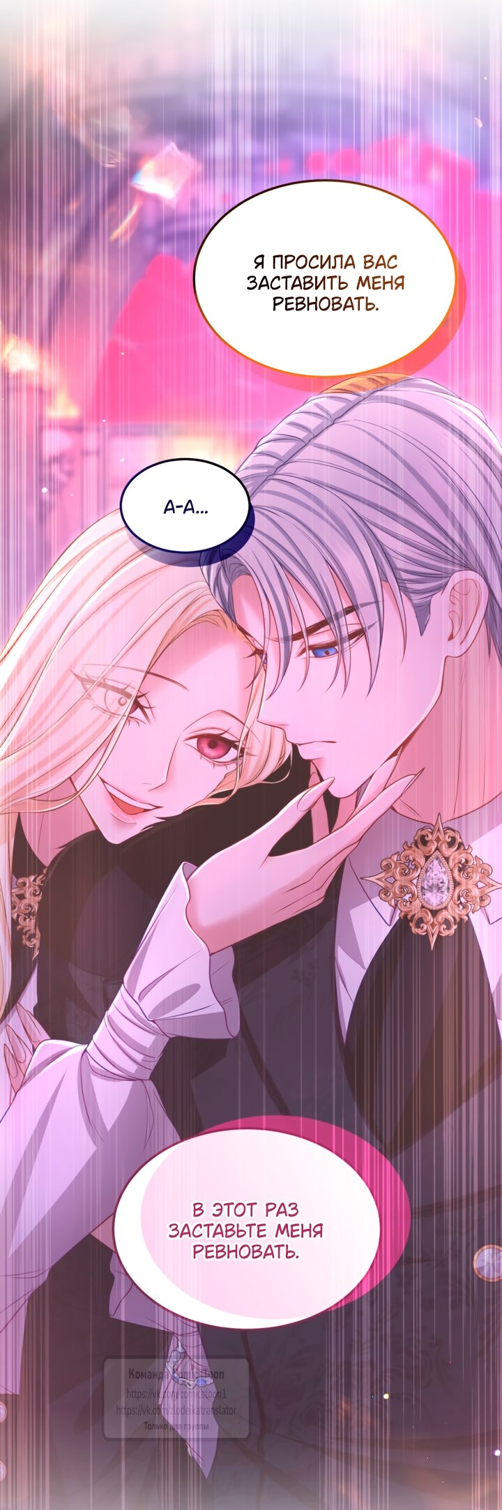 Манга Я паду вместе с императором - Глава 154 Страница 33