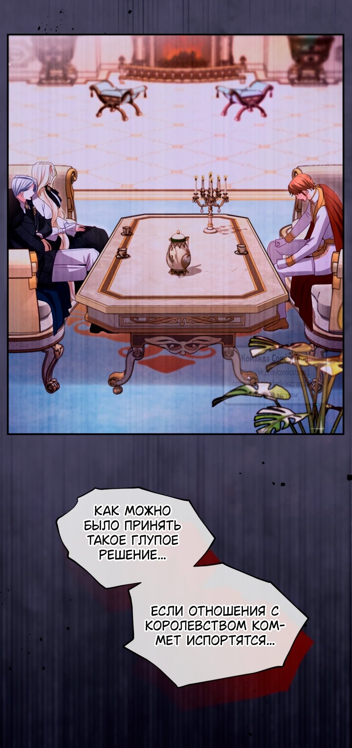 Манга Я паду вместе с императором - Глава 154 Страница 19