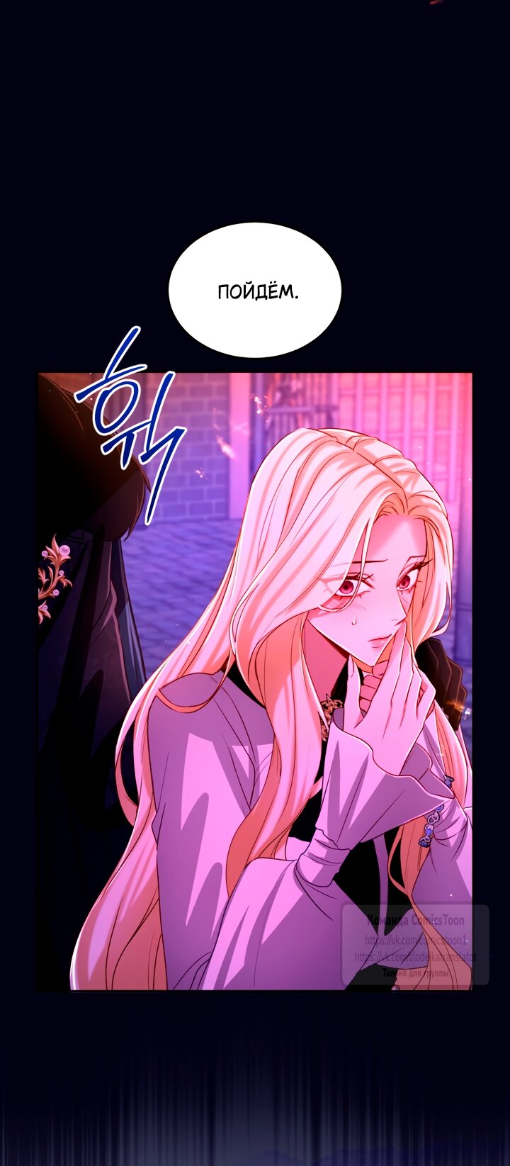 Манга Я паду вместе с императором - Глава 154 Страница 29