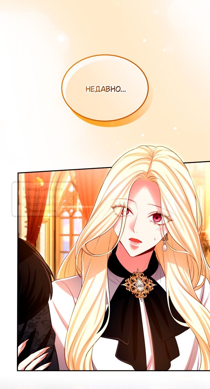 Манга Я паду вместе с императором - Глава 154 Страница 32