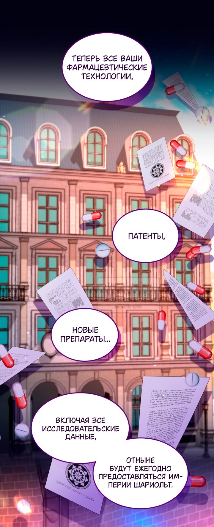 Манга Я паду вместе с императором - Глава 154 Страница 11