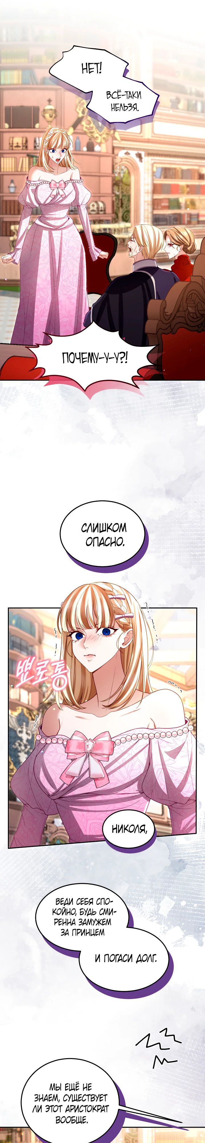 Манга Я паду вместе с императором - Глава 156 Страница 8