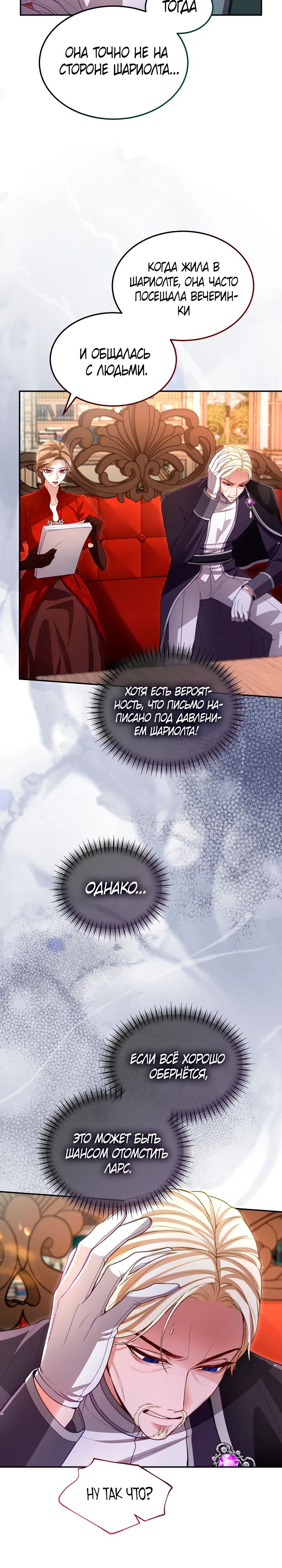 Манга Я паду вместе с императором - Глава 156 Страница 5