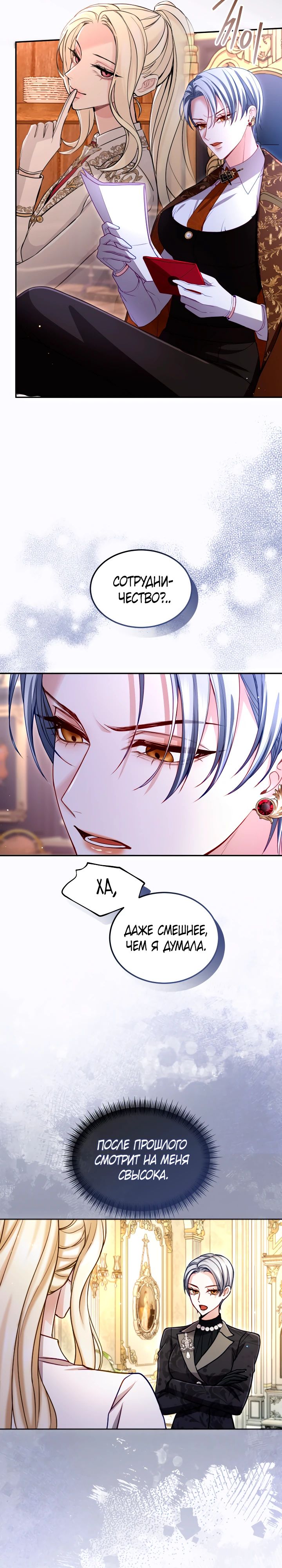 Манга Я паду вместе с императором - Глава 156 Страница 10