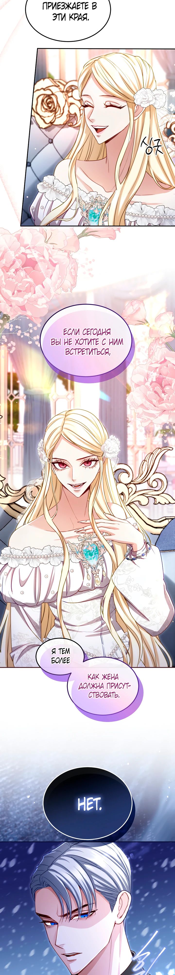 Манга Я паду вместе с императором - Глава 156 Страница 17