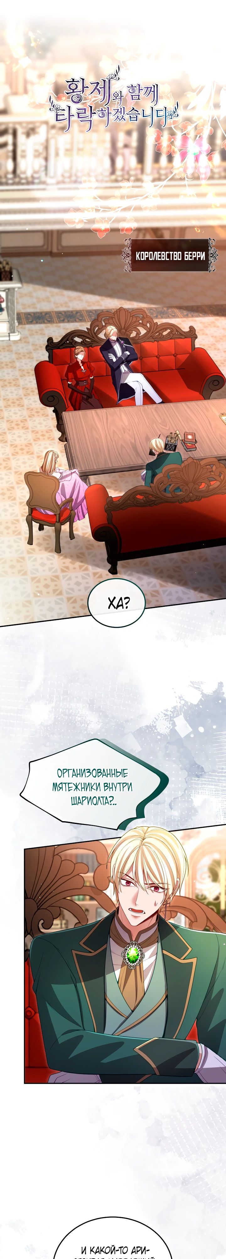 Манга Я паду вместе с императором - Глава 156 Страница 1