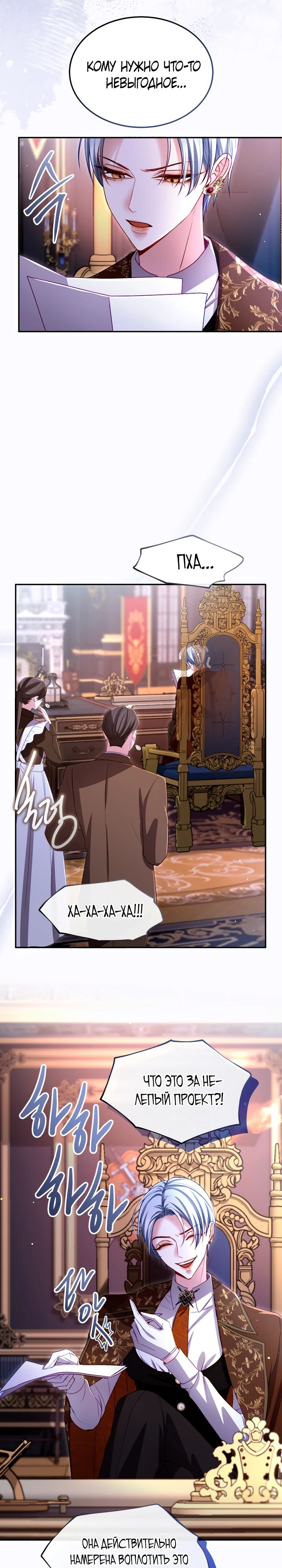 Манга Я паду вместе с императором - Глава 156 Страница 11