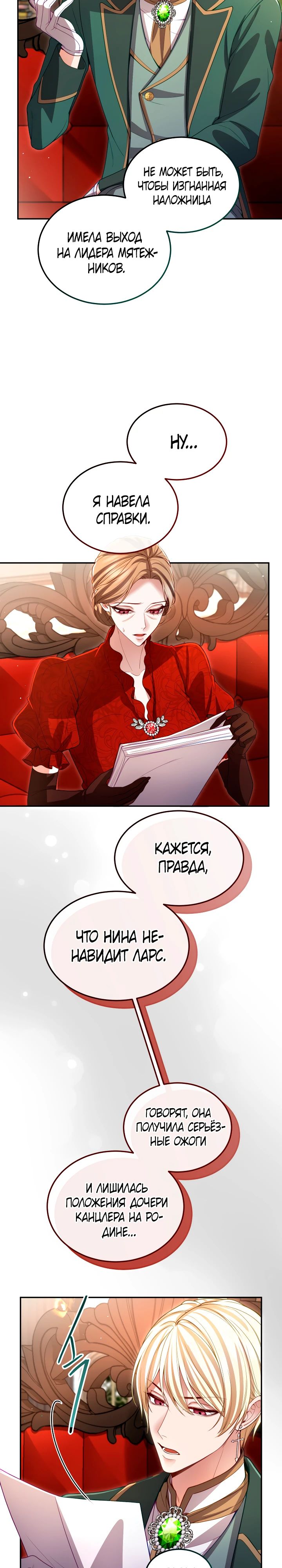 Манга Я паду вместе с императором - Глава 156 Страница 4