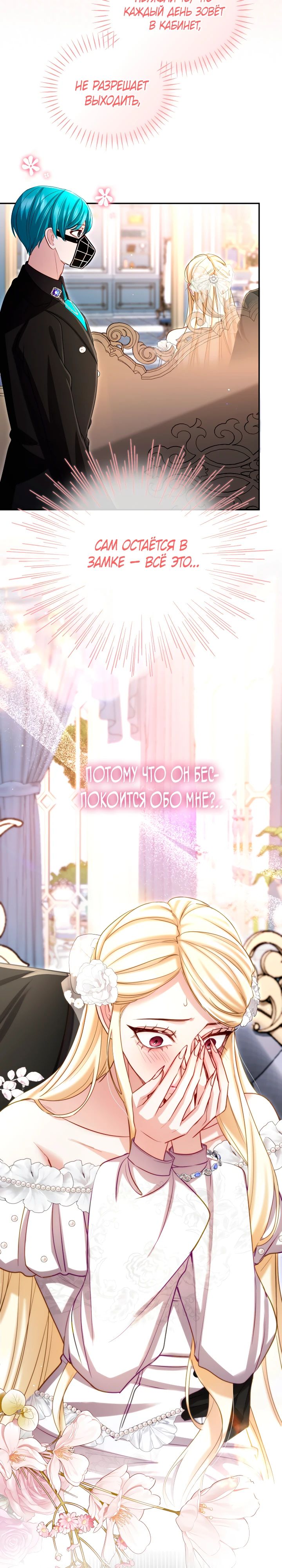 Манга Я паду вместе с императором - Глава 156 Страница 22