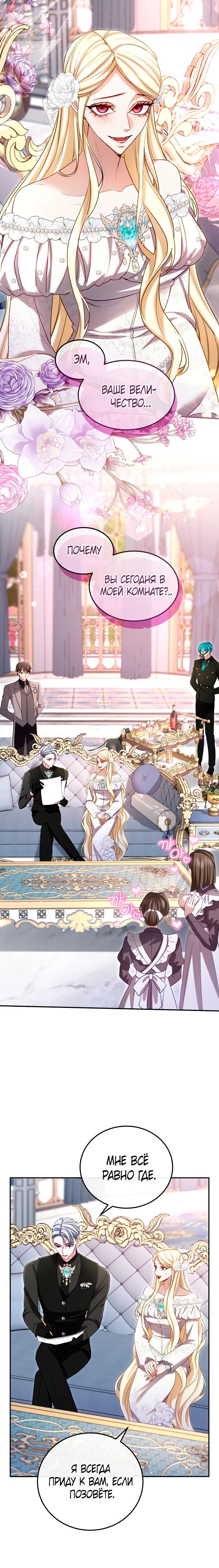 Манга Я паду вместе с императором - Глава 156 Страница 14