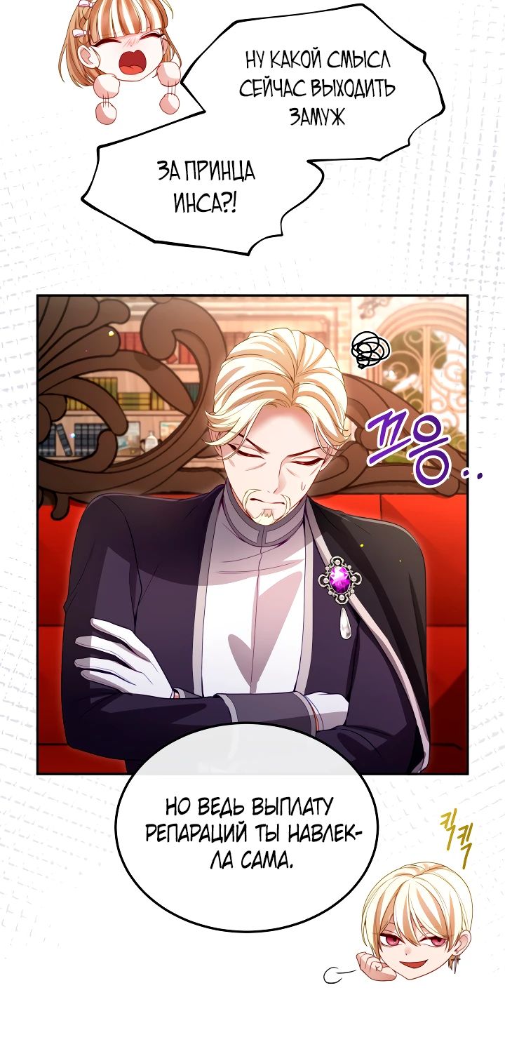 Манга Я паду вместе с императором - Глава 156 Страница 7