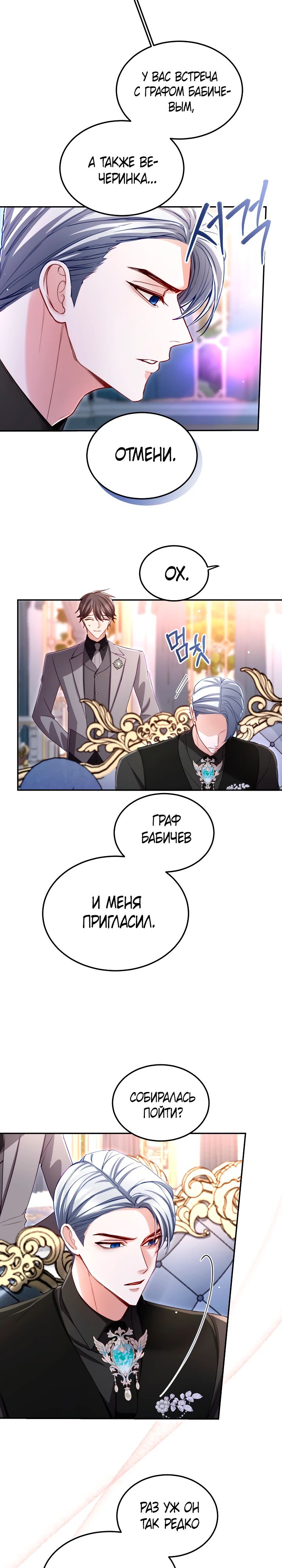 Манга Я паду вместе с императором - Глава 156 Страница 16