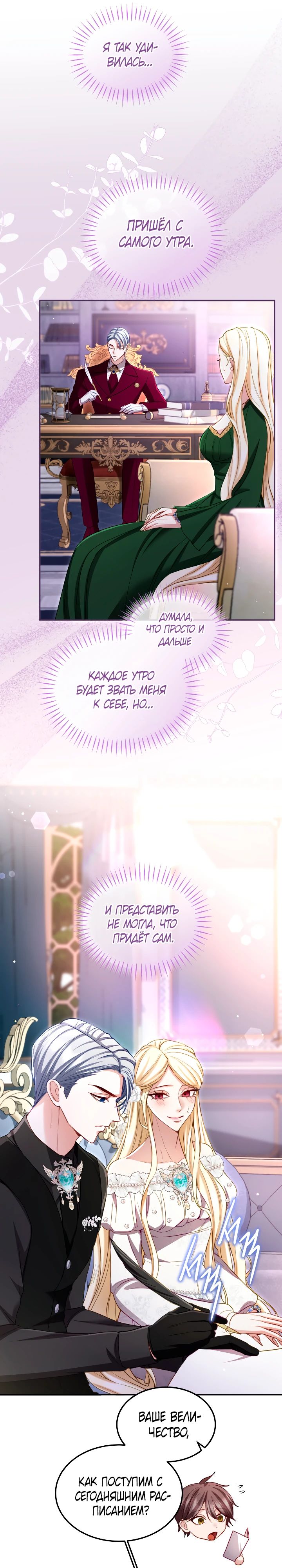 Манга Я паду вместе с императором - Глава 156 Страница 15
