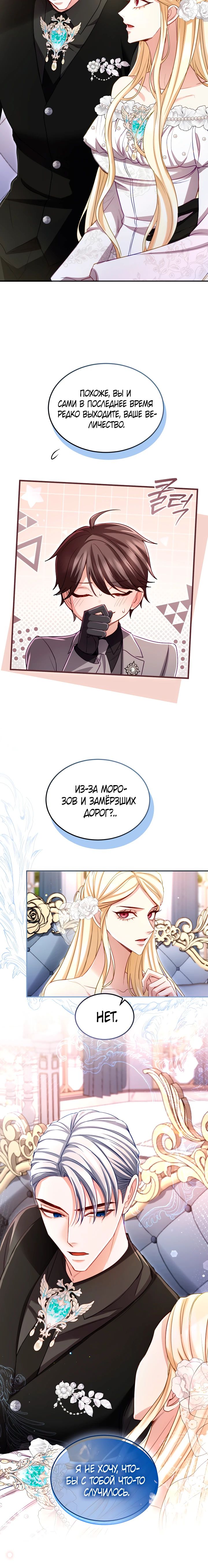 Манга Я паду вместе с императором - Глава 156 Страница 20