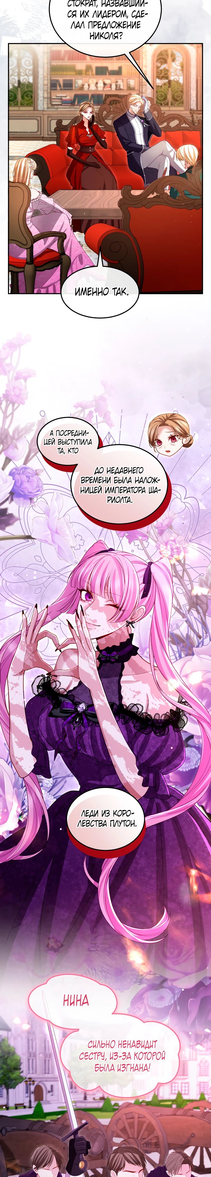 Манга Я паду вместе с императором - Глава 156 Страница 2