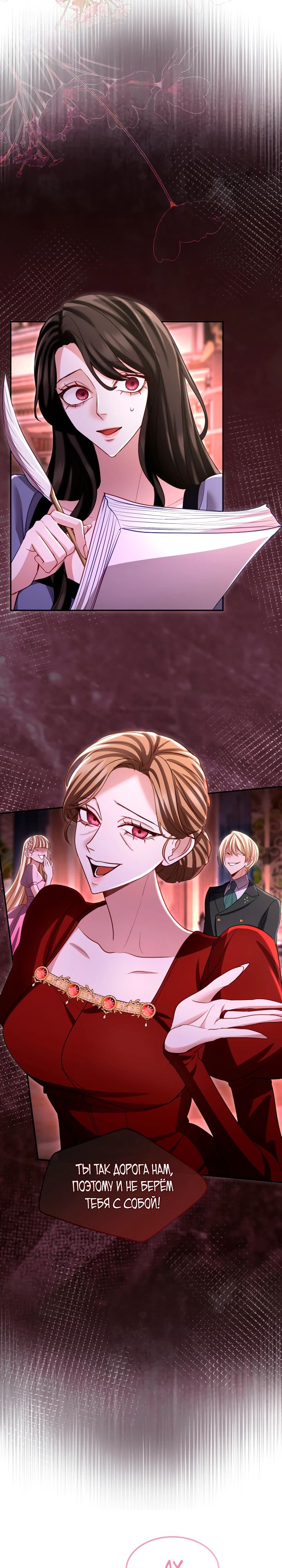 Манга Я паду вместе с императором - Глава 156 Страница 23