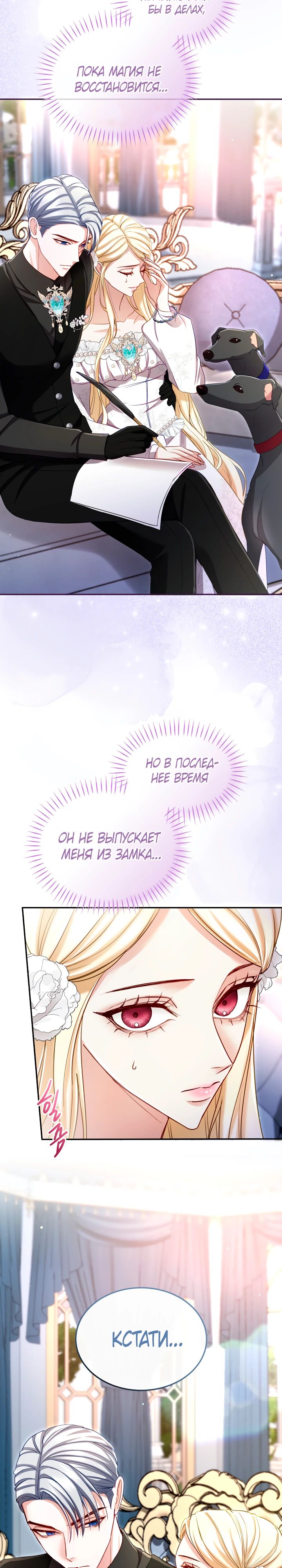 Манга Я паду вместе с императором - Глава 156 Страница 19