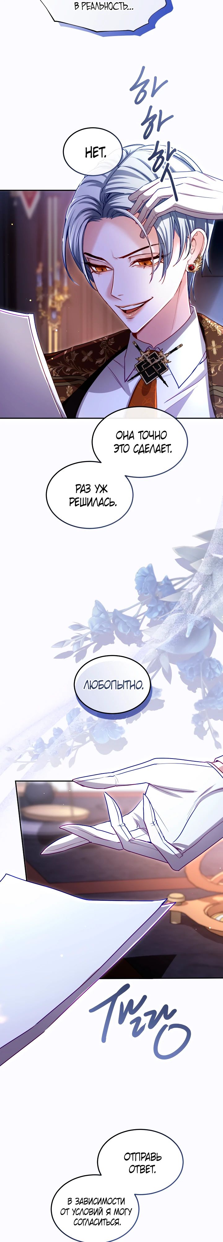 Манга Я паду вместе с императором - Глава 156 Страница 12