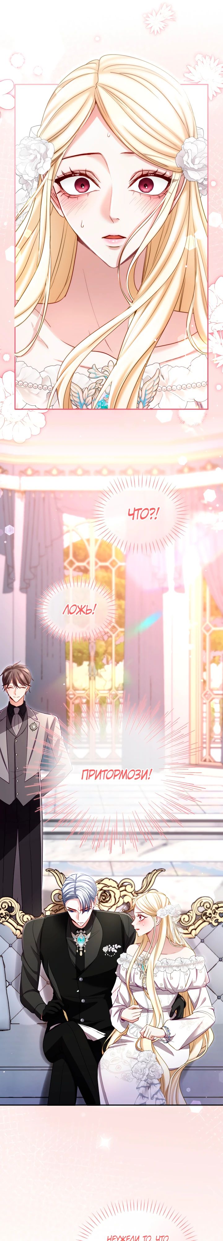 Манга Я паду вместе с императором - Глава 156 Страница 21