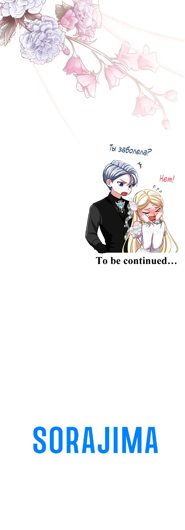 Манга Я паду вместе с императором - Глава 156 Страница 25