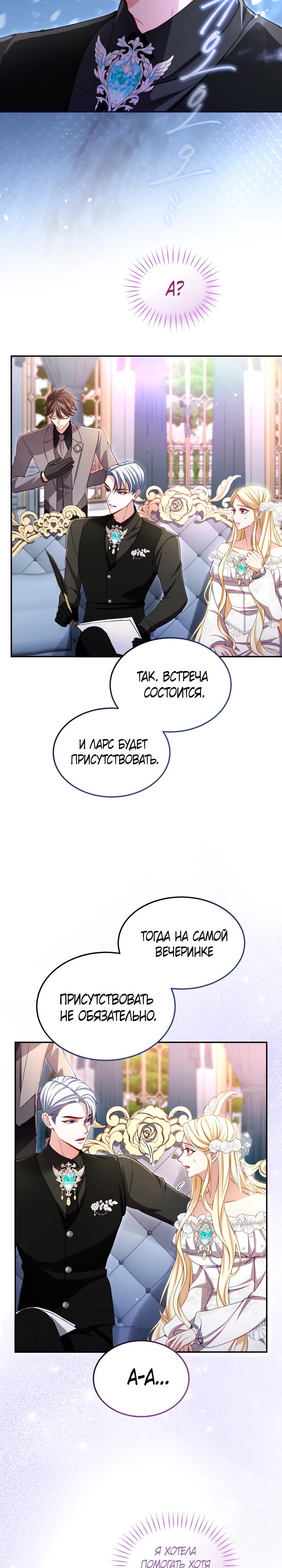 Манга Я паду вместе с императором - Глава 156 Страница 18