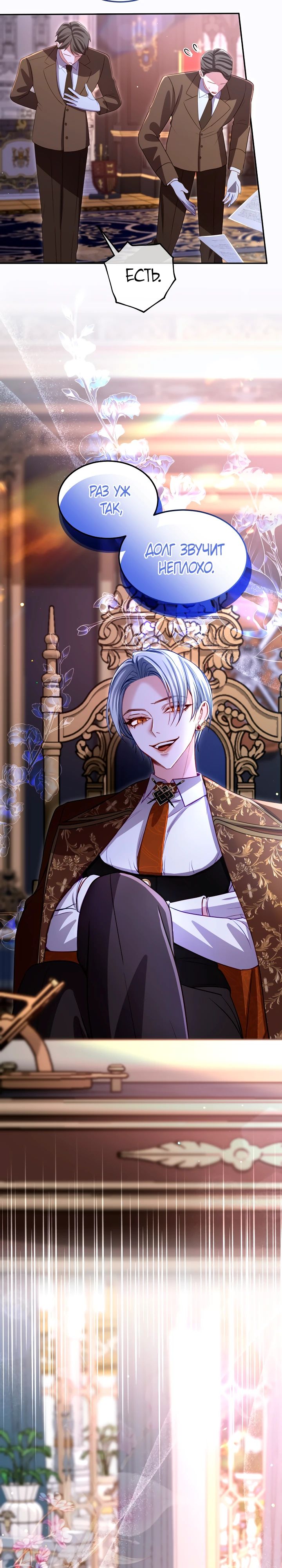 Манга Я паду вместе с императором - Глава 156 Страница 13