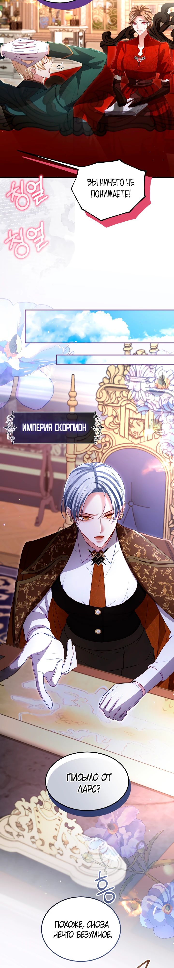 Манга Я паду вместе с императором - Глава 156 Страница 9