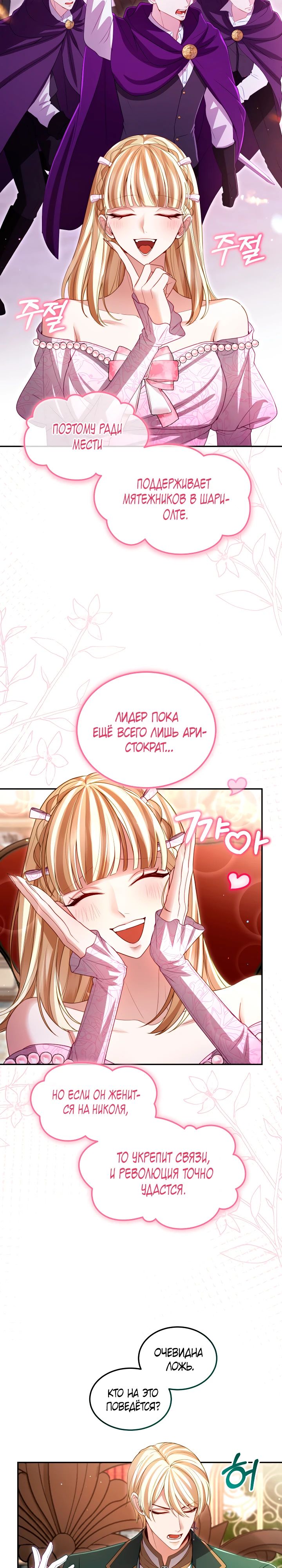 Манга Я паду вместе с императором - Глава 156 Страница 3