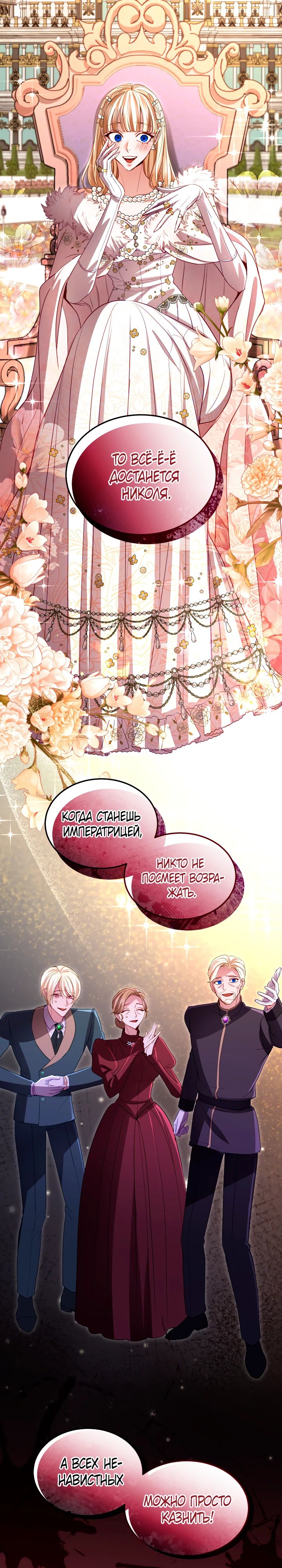 Манга Я паду вместе с императором - Глава 157 Страница 22