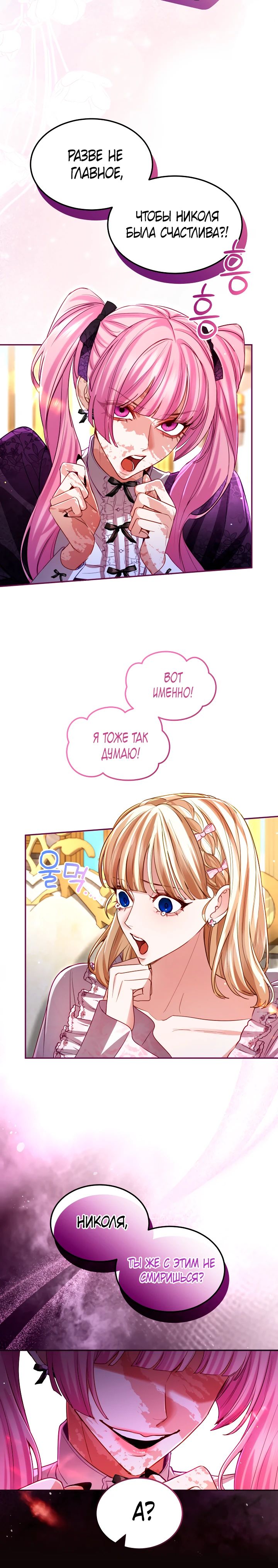 Манга Я паду вместе с императором - Глава 157 Страница 20