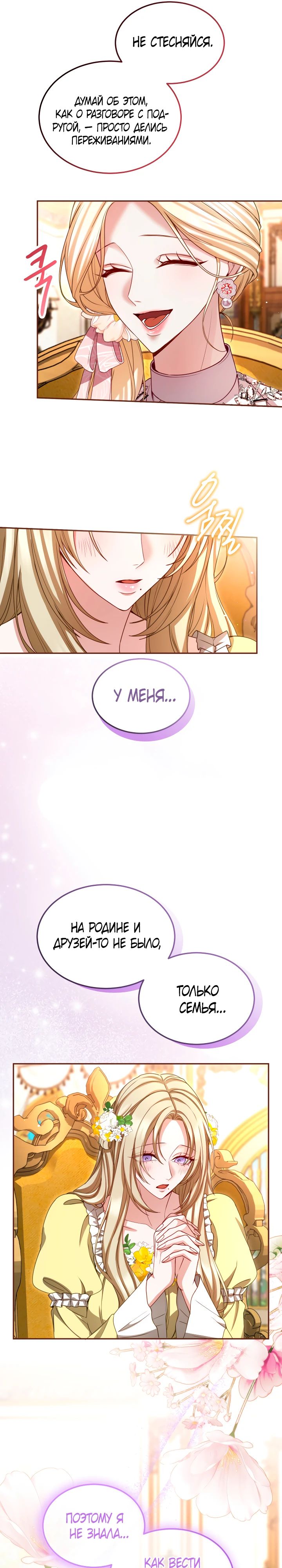 Манга Я паду вместе с императором - Глава 157 Страница 11