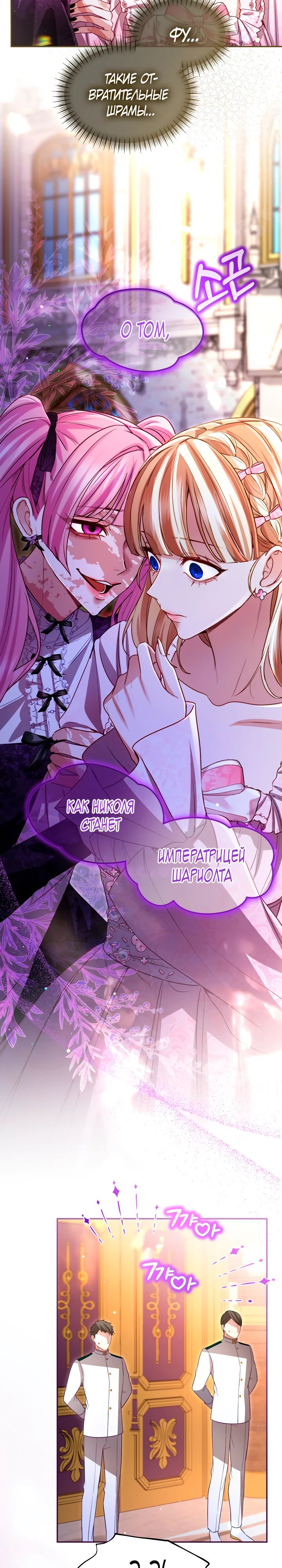 Манга Я паду вместе с императором - Глава 157 Страница 18