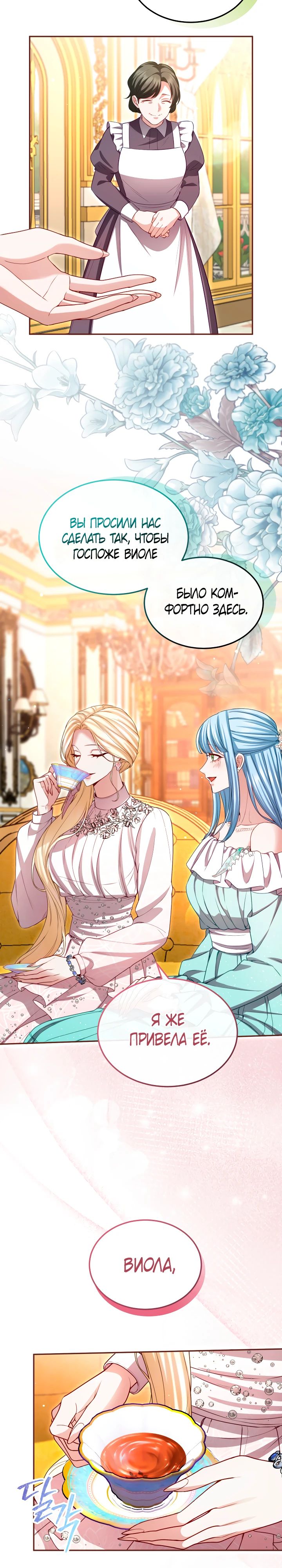 Манга Я паду вместе с императором - Глава 157 Страница 9