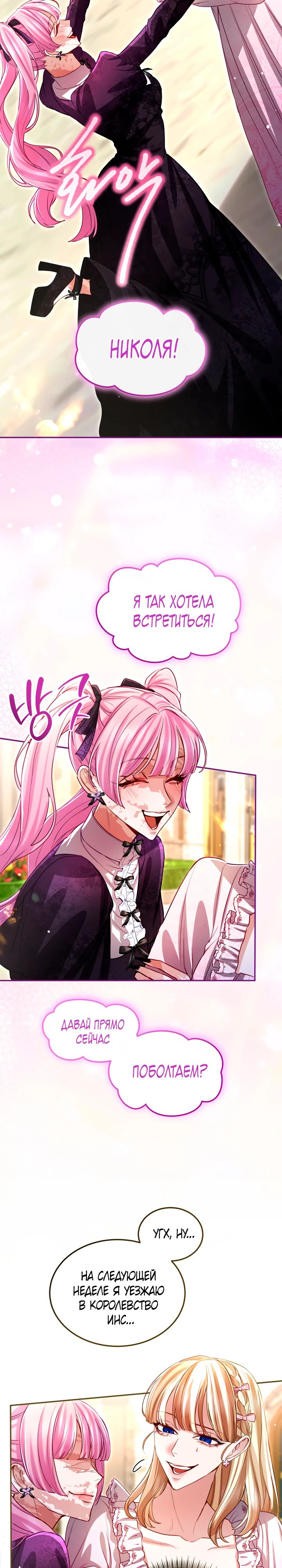 Манга Я паду вместе с императором - Глава 157 Страница 17