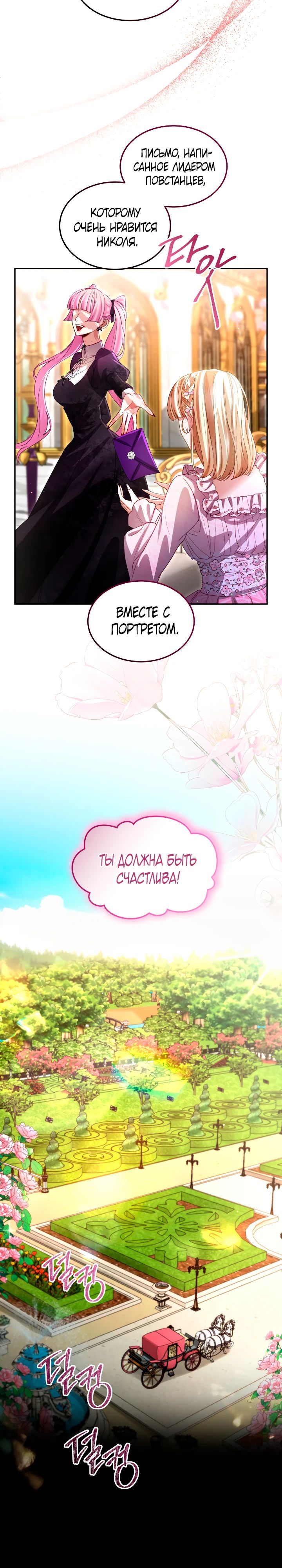 Манга Я паду вместе с императором - Глава 157 Страница 25