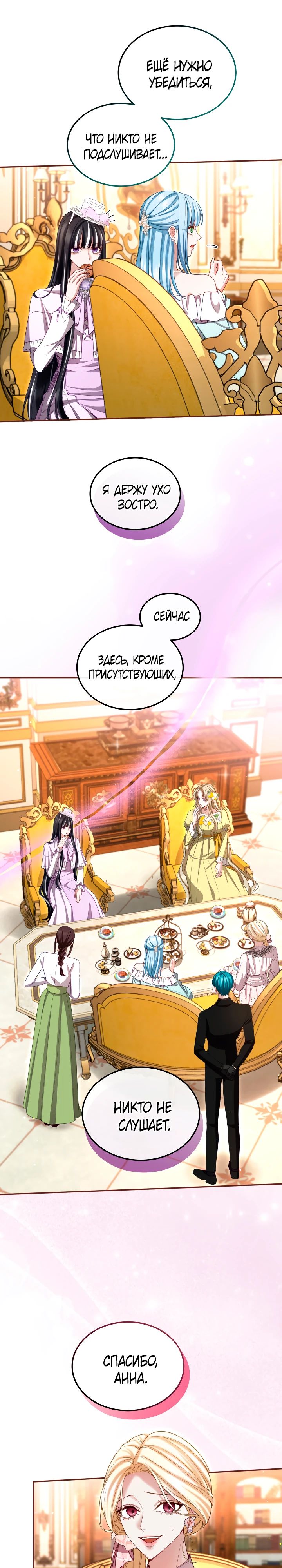 Манга Я паду вместе с императором - Глава 157 Страница 6