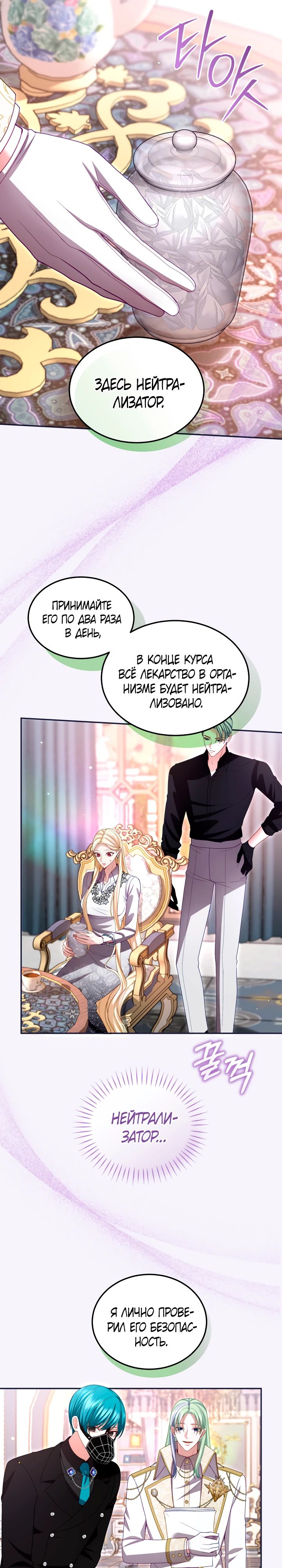 Манга Я паду вместе с императором - Глава 157 Страница 1