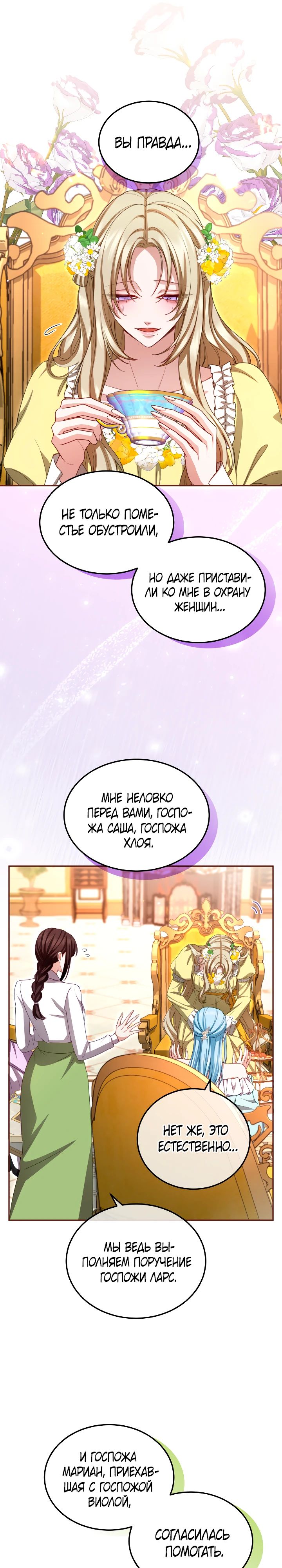 Манга Я паду вместе с императором - Глава 157 Страница 8