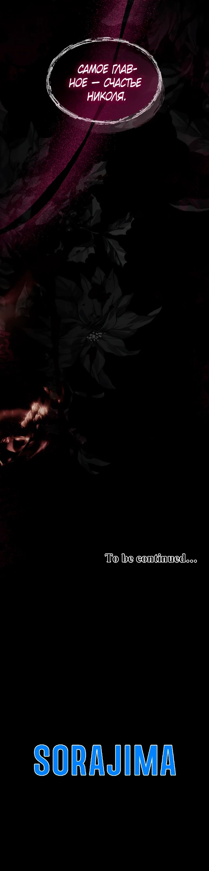 Манга Я паду вместе с императором - Глава 157 Страница 27