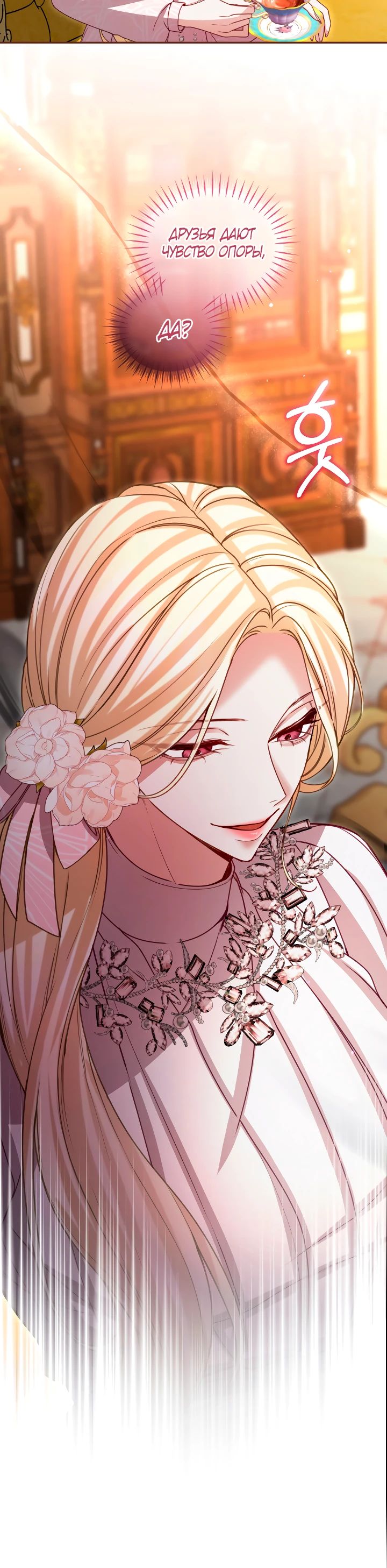 Манга Я паду вместе с императором - Глава 157 Страница 14