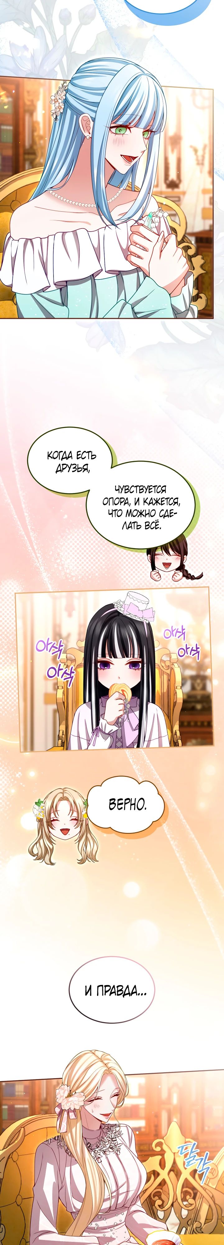 Манга Я паду вместе с императором - Глава 157 Страница 13