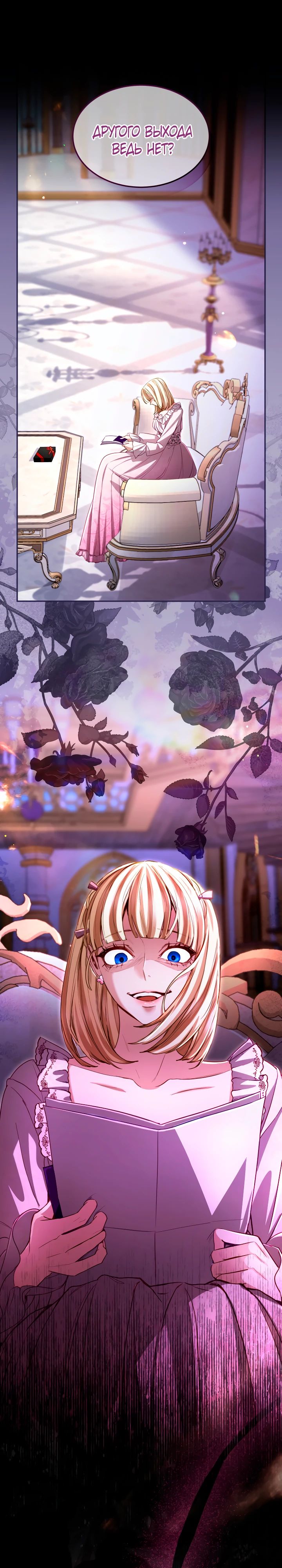 Манга Я паду вместе с императором - Глава 157 Страница 26