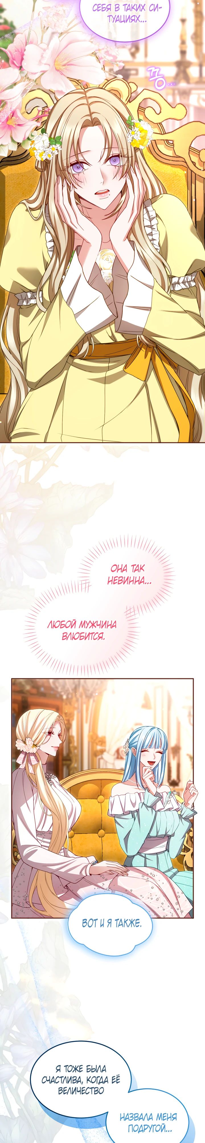 Манга Я паду вместе с императором - Глава 157 Страница 12