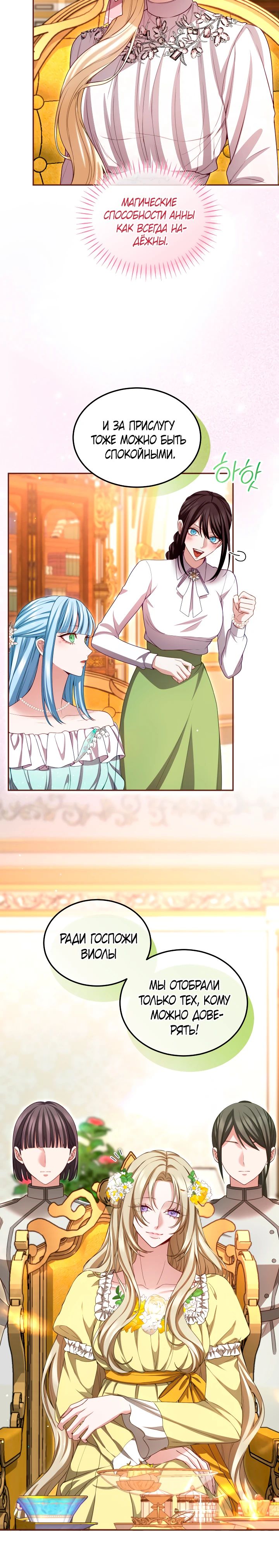 Манга Я паду вместе с императором - Глава 157 Страница 7