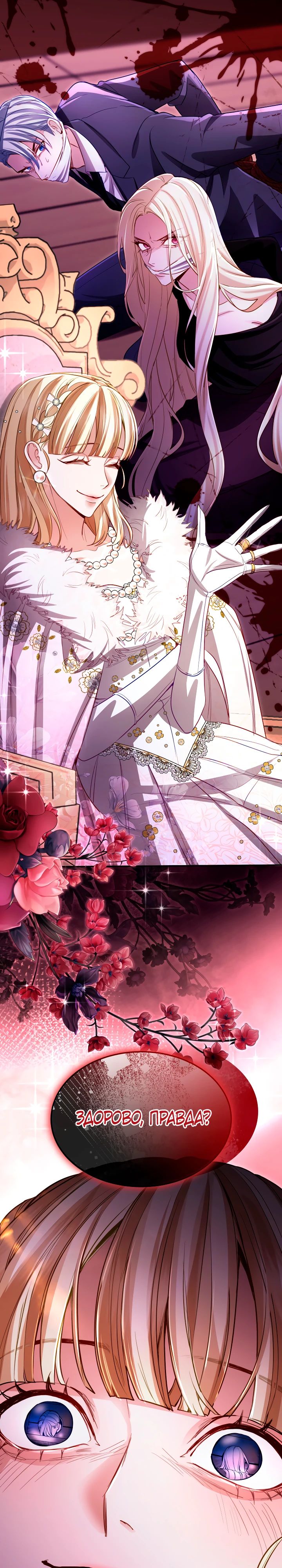 Манга Я паду вместе с императором - Глава 157 Страница 23