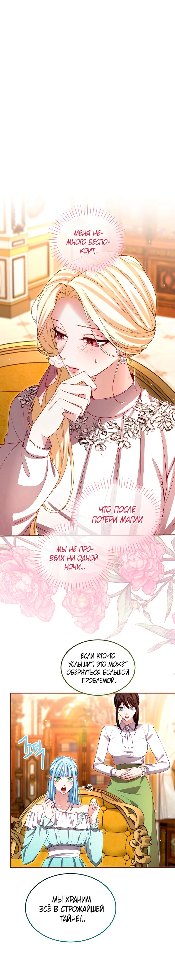 Манга Я паду вместе с императором - Глава 157 Страница 5