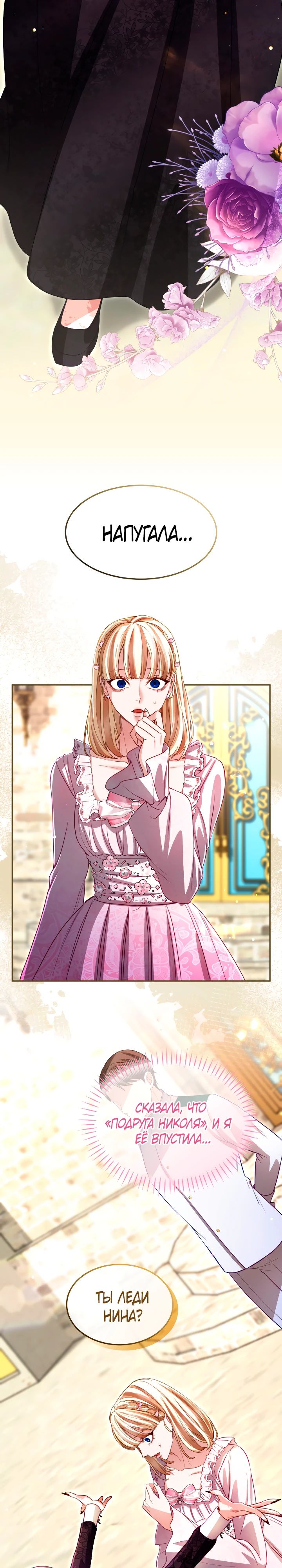 Манга Я паду вместе с императором - Глава 157 Страница 16