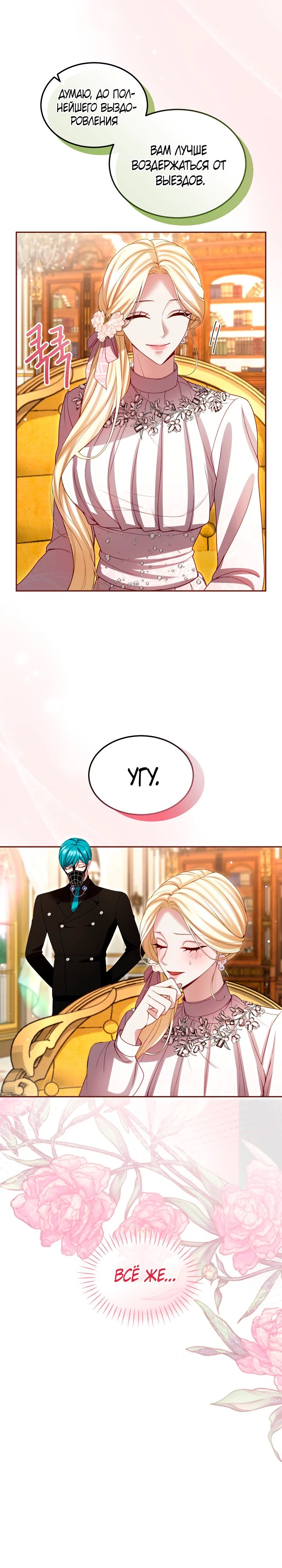 Манга Я паду вместе с императором - Глава 157 Страница 4