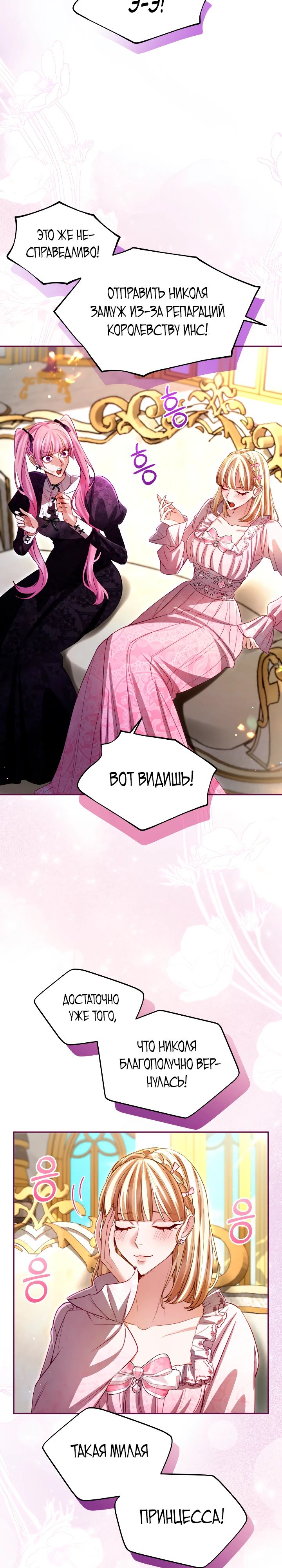 Манга Я паду вместе с императором - Глава 157 Страница 19